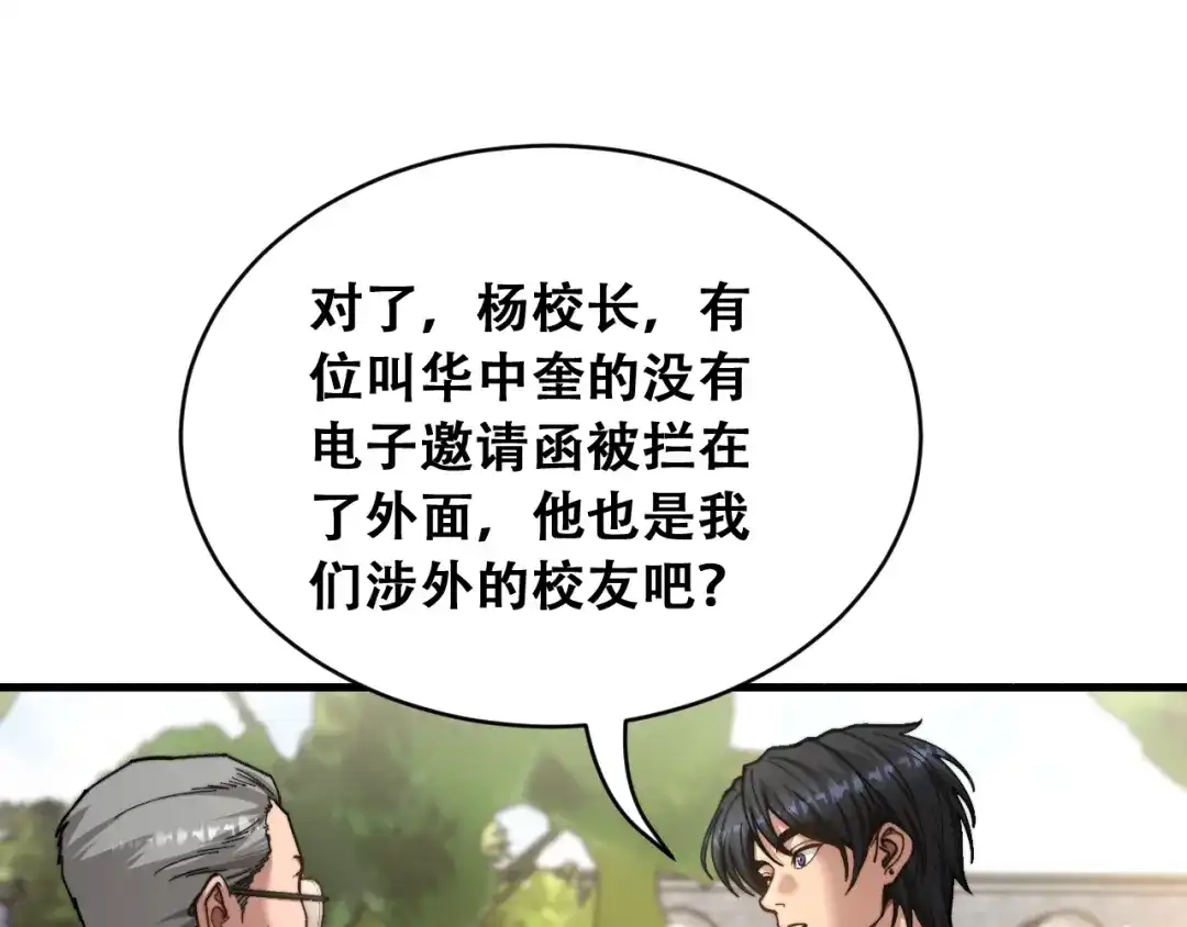 财富自由后，她们献上了忠诚 第102话 毕业生交流会 第80页