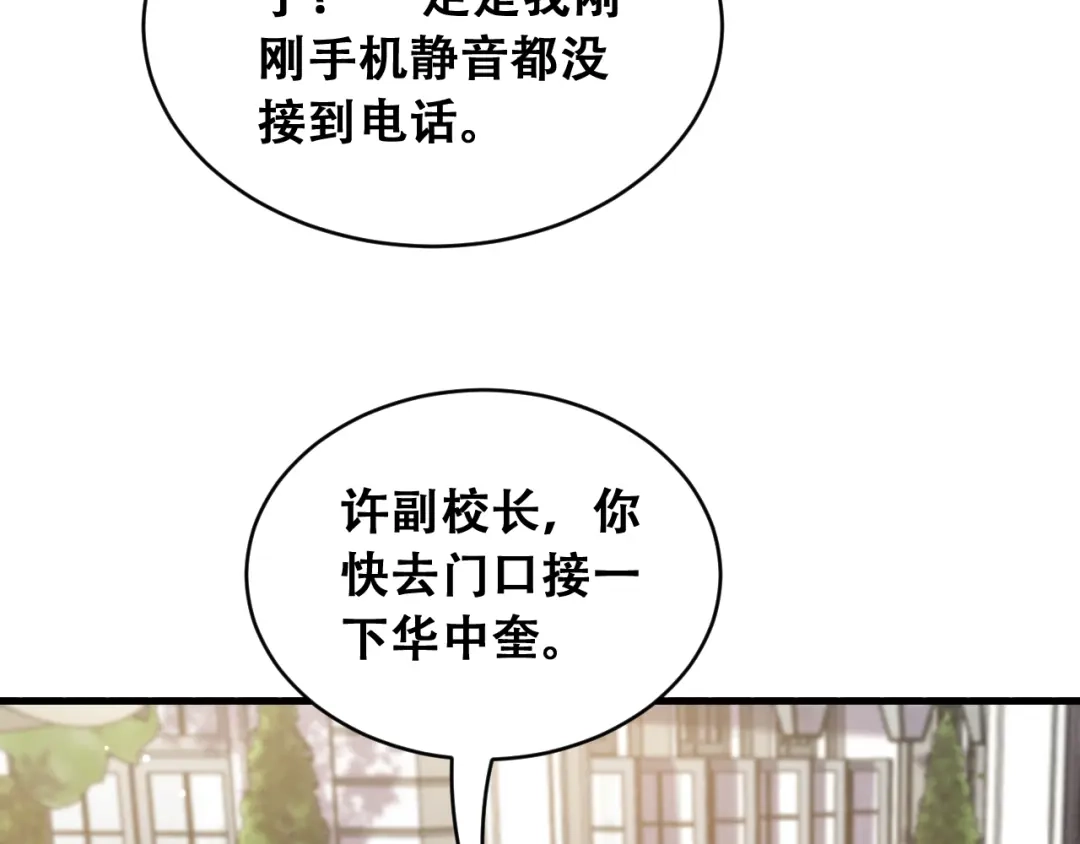 财富自由后，她们献上了忠诚 第102话 毕业生交流会 第82页