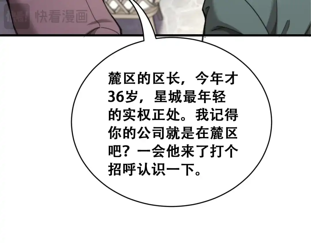 财富自由后，她们献上了忠诚 第102话 毕业生交流会 第86页