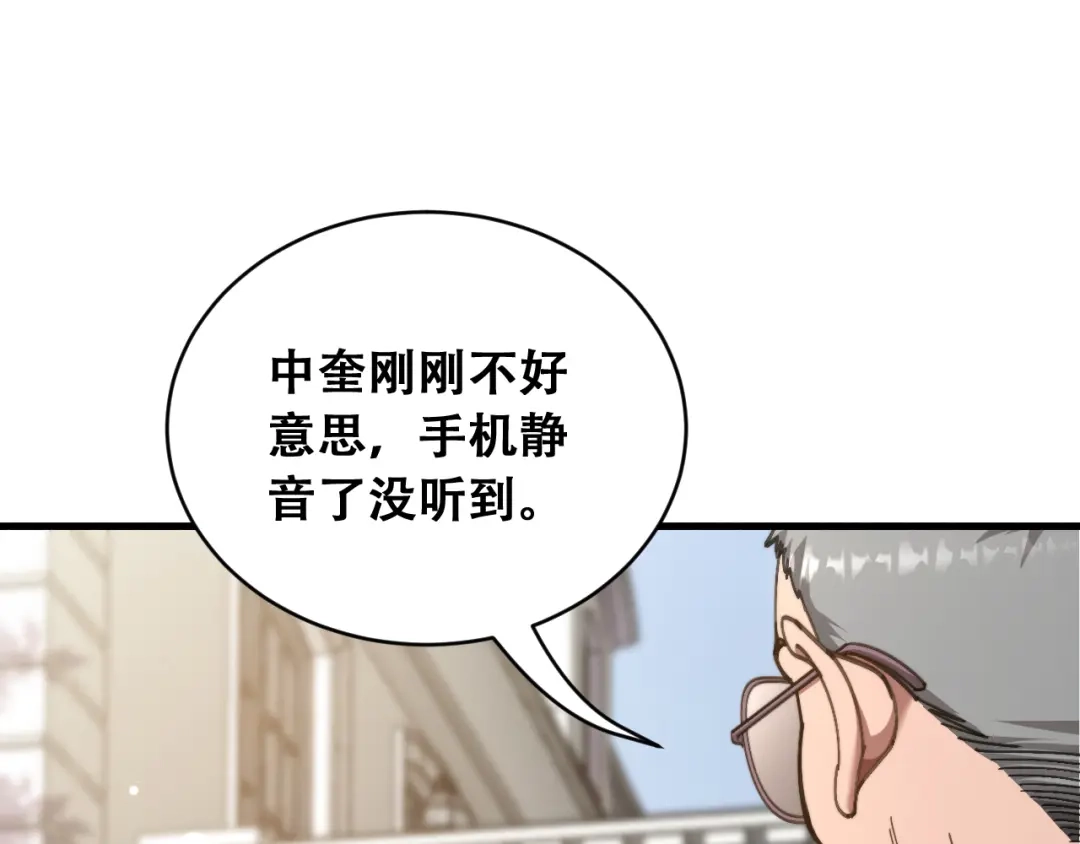 财富自由后，她们献上了忠诚 第102话 毕业生交流会 第87页