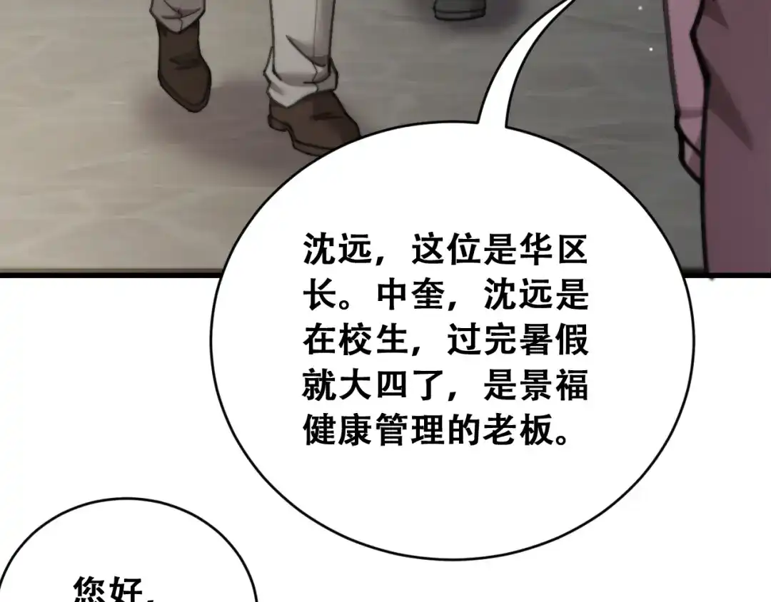 财富自由后，她们献上了忠诚 第102话 毕业生交流会 第90页