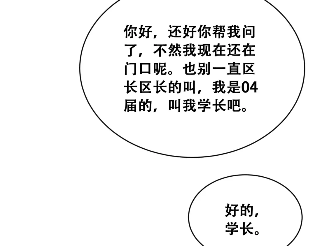 财富自由后，她们献上了忠诚 第102话 毕业生交流会 第93页