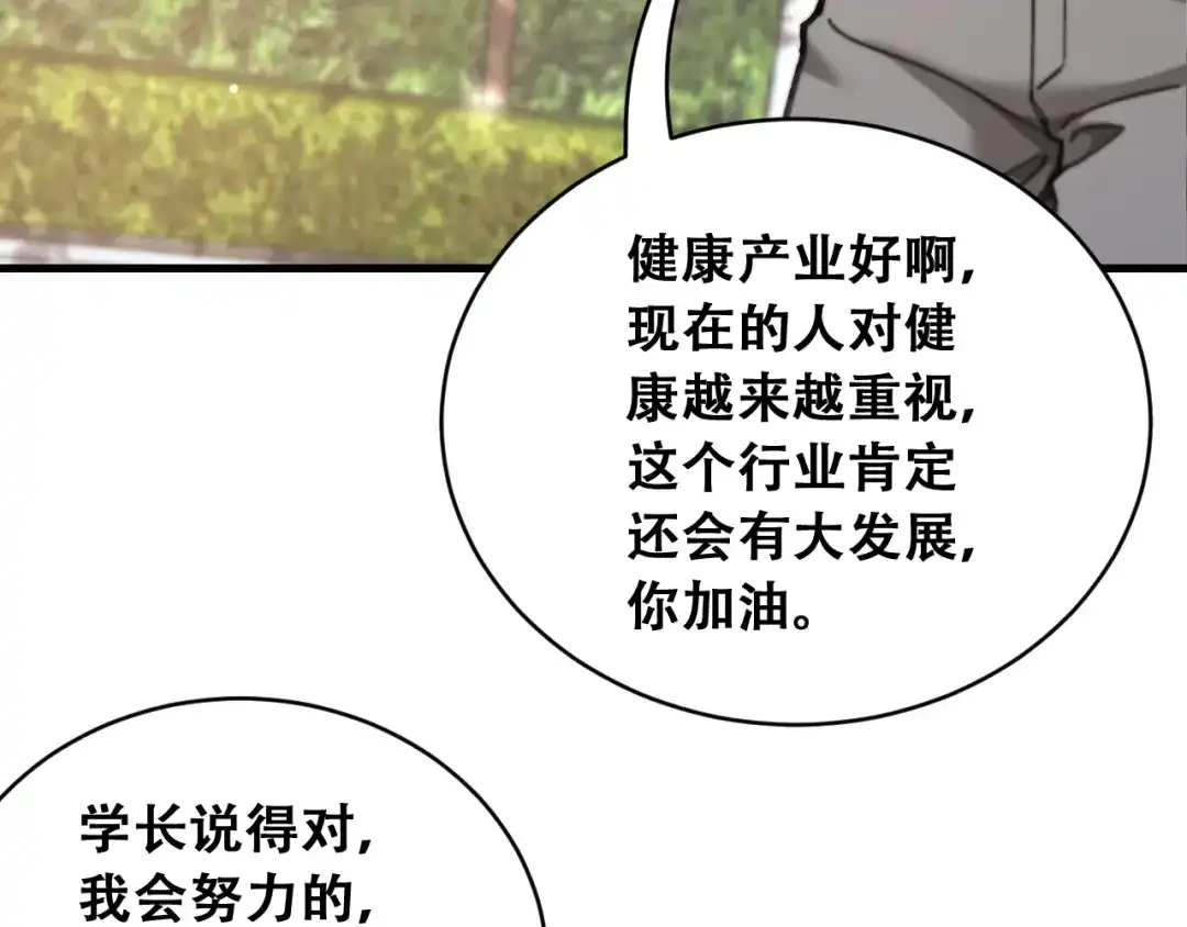财富自由后，她们献上了忠诚 第102话 毕业生交流会 第96页