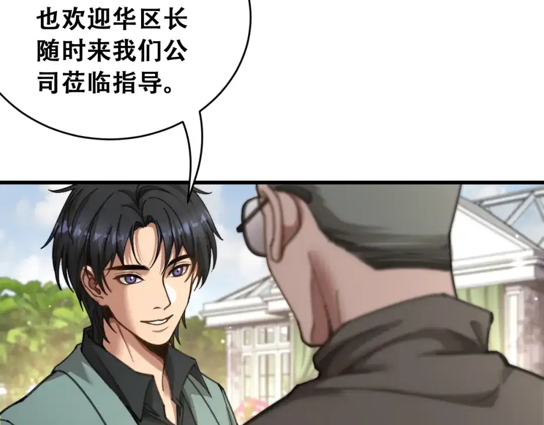 财富自由后，她们献上了忠诚 第102话 毕业生交流会 第97页