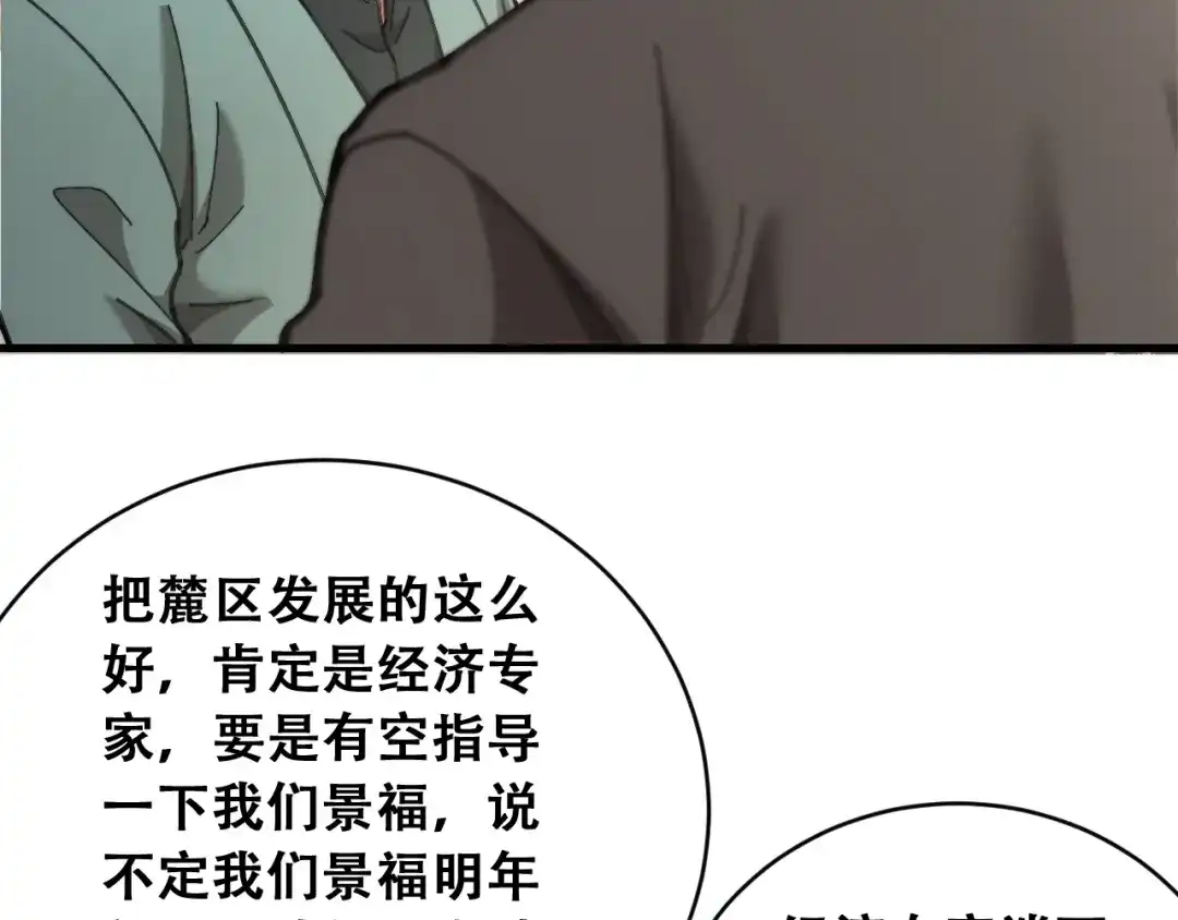 财富自由后，她们献上了忠诚 第102话 毕业生交流会 第98页