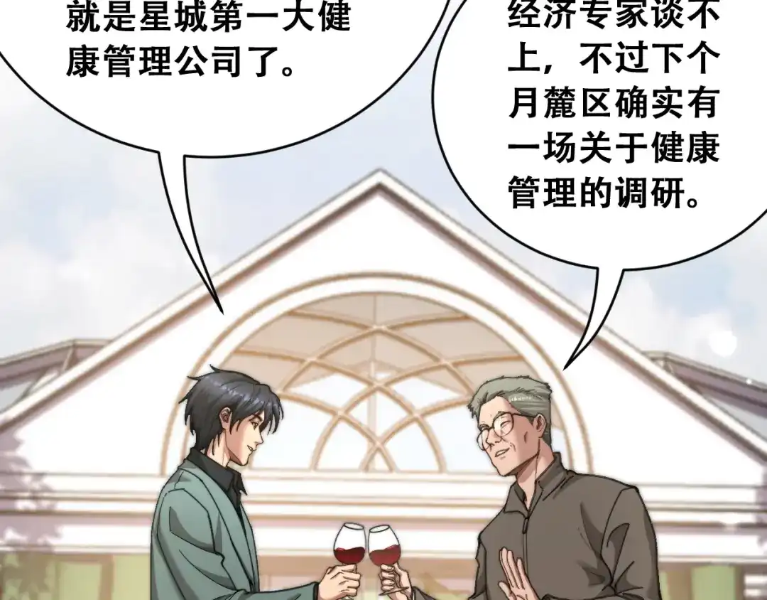 财富自由后，她们献上了忠诚 第102话 毕业生交流会 第99页