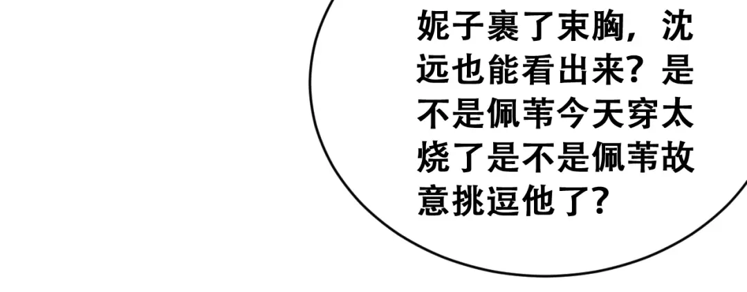 财富自由后，她们献上了忠诚 第103话 沈远的推测 第100页