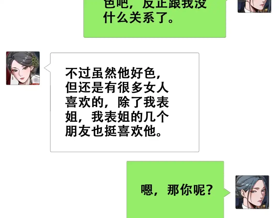 财富自由后，她们献上了忠诚 第103话 沈远的推测 第102页