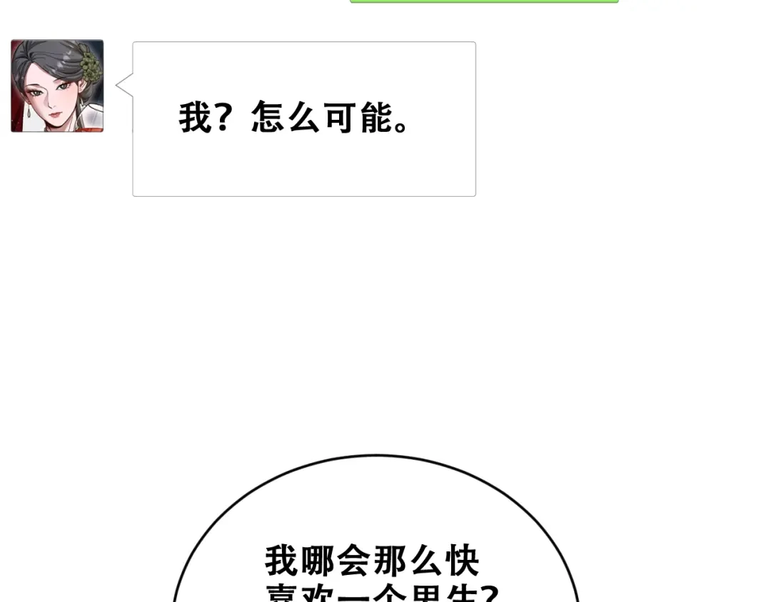 财富自由后，她们献上了忠诚 第103话 沈远的推测 第103页