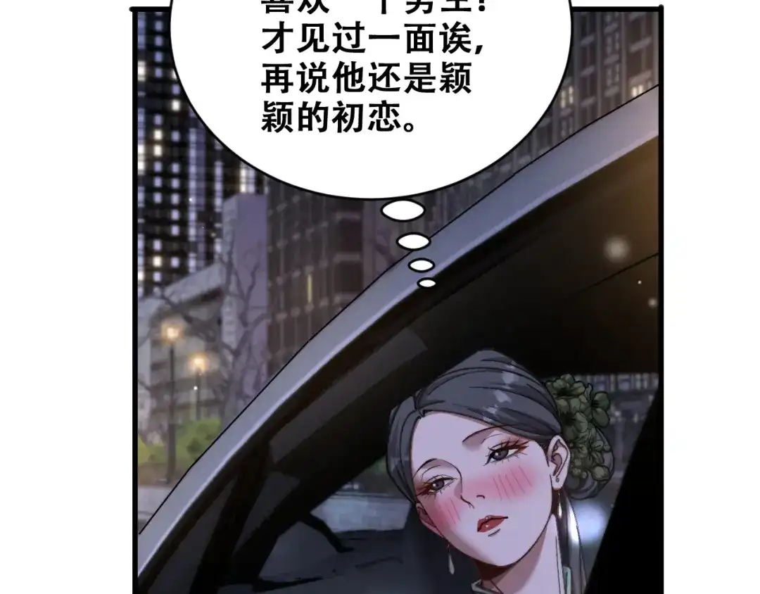 财富自由后，她们献上了忠诚 第103话 沈远的推测 第104页