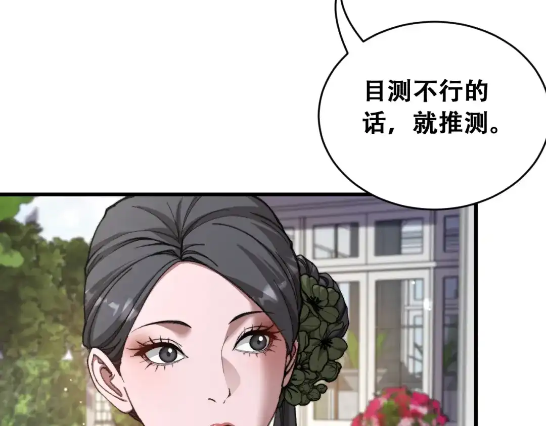 财富自由后，她们献上了忠诚 第103话 沈远的推测 第11页