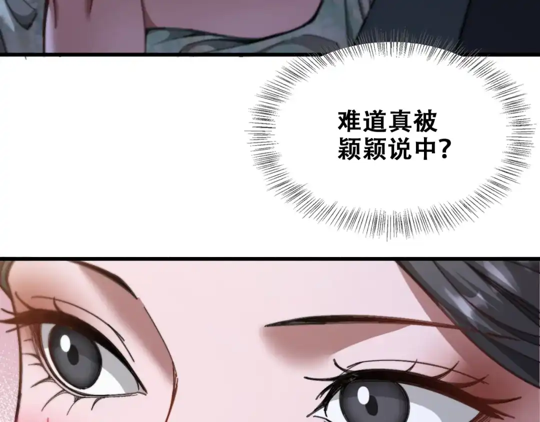 财富自由后，她们献上了忠诚 第103话 沈远的推测 第111页