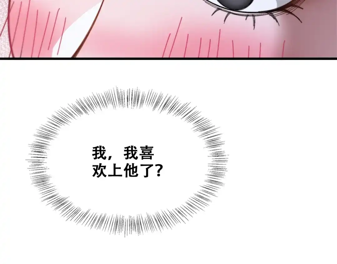 财富自由后，她们献上了忠诚 第103话 沈远的推测 第112页