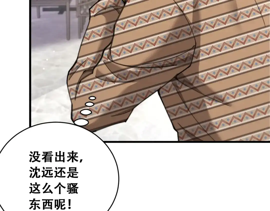 财富自由后，她们献上了忠诚 第103话 沈远的推测 第14页