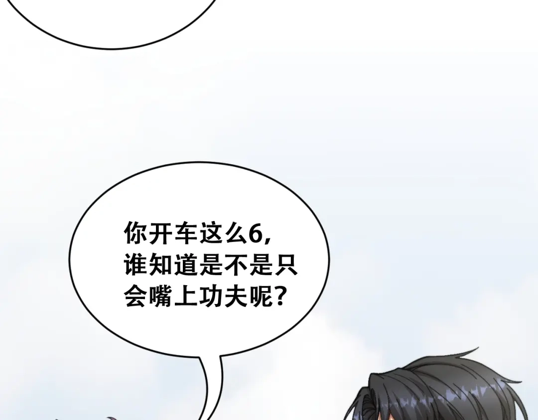 财富自由后，她们献上了忠诚 第103话 沈远的推测 第15页