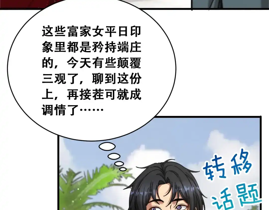 财富自由后，她们献上了忠诚 第103话 沈远的推测 第18页