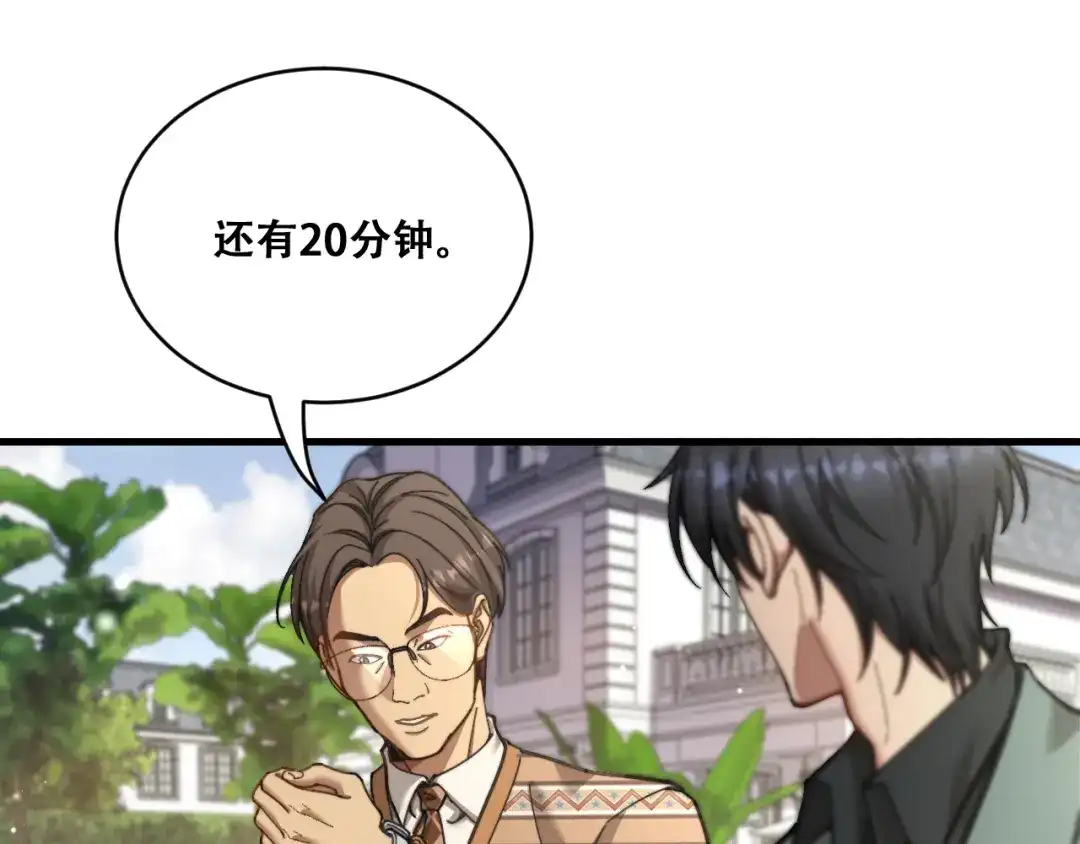 财富自由后，她们献上了忠诚 第103话 沈远的推测 第21页