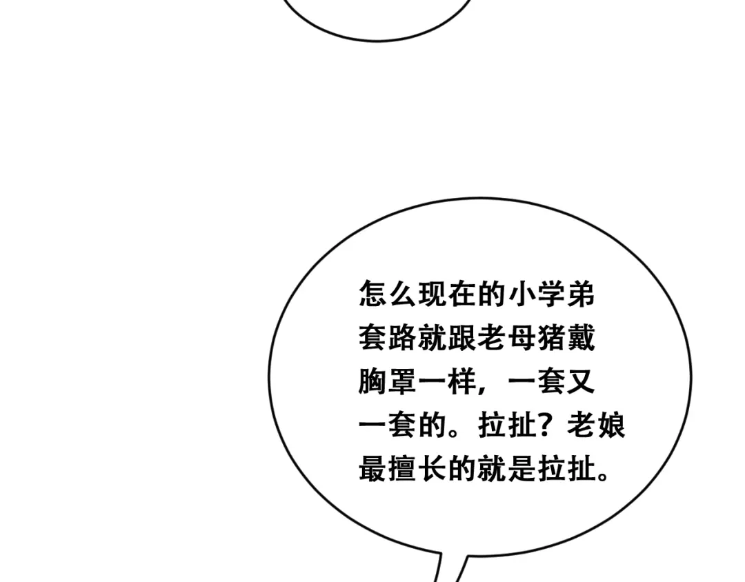 财富自由后，她们献上了忠诚 第103话 沈远的推测 第25页