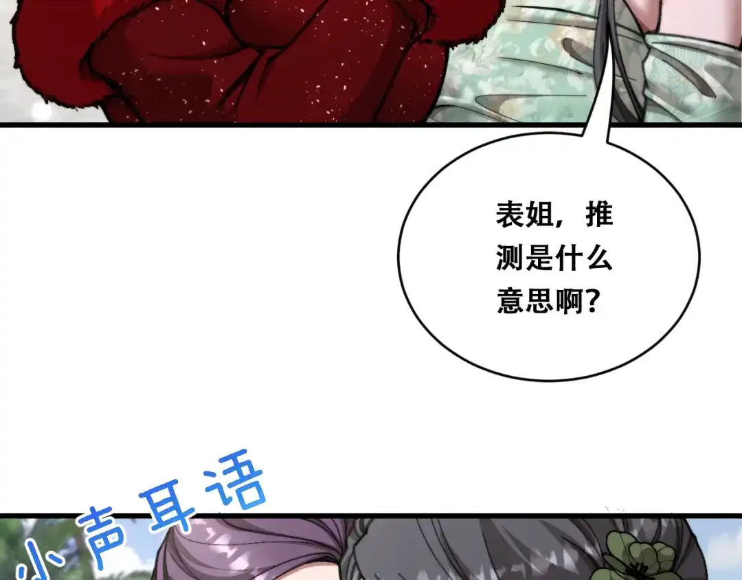 财富自由后，她们献上了忠诚 第103话 沈远的推测 第27页