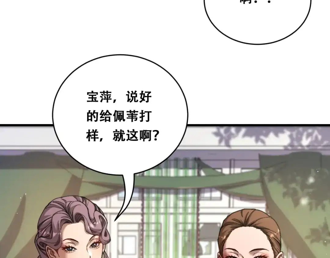 财富自由后，她们献上了忠诚 第103话 沈远的推测 第29页