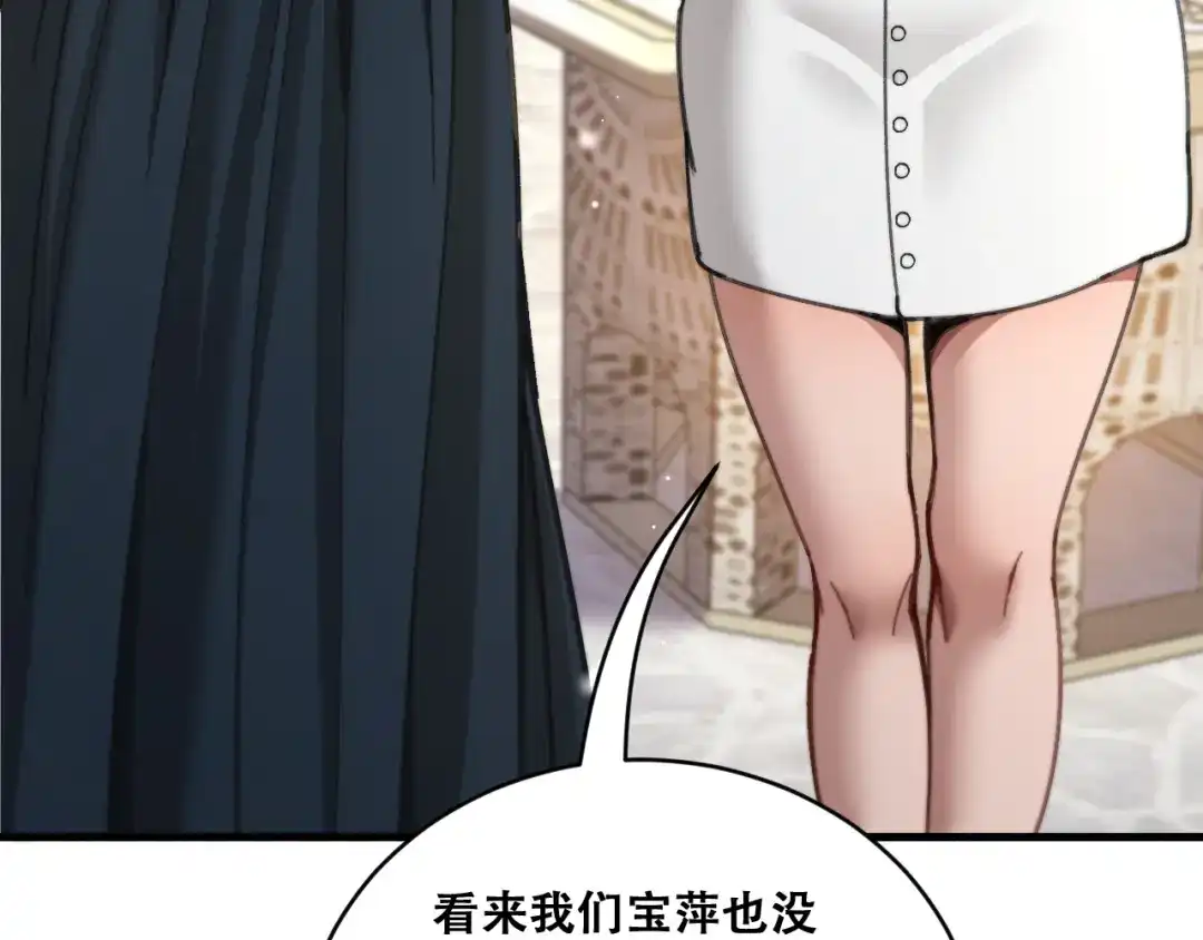 财富自由后，她们献上了忠诚 第103话 沈远的推测 第31页