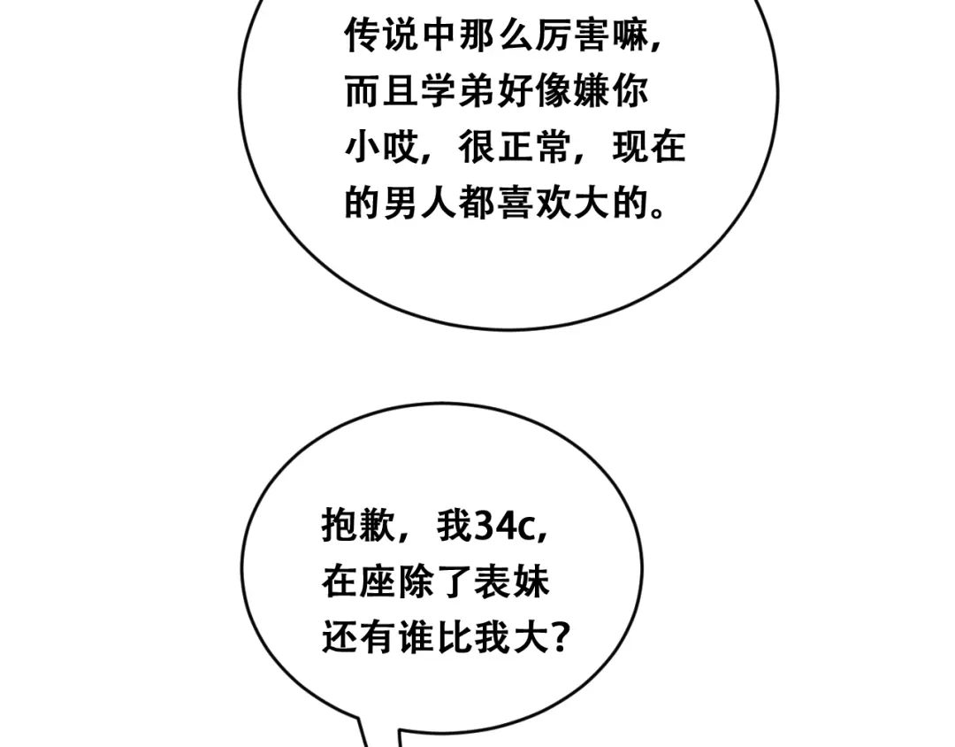 财富自由后，她们献上了忠诚 第103话 沈远的推测 第32页