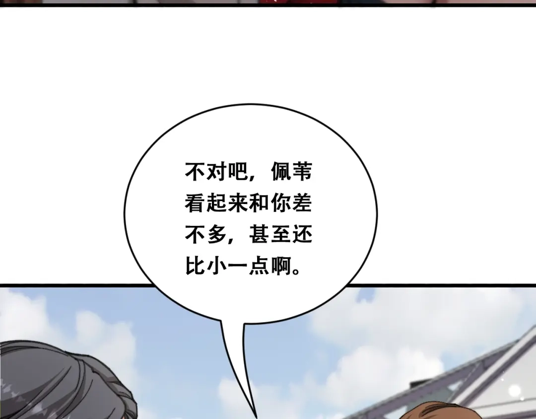 财富自由后，她们献上了忠诚 第103话 沈远的推测 第34页