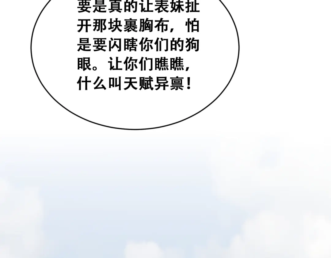 财富自由后，她们献上了忠诚 第103话 沈远的推测 第39页