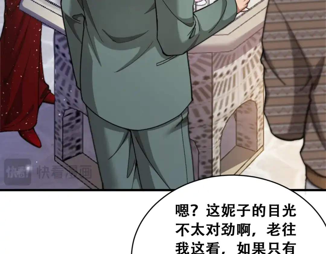 财富自由后，她们献上了忠诚 第103话 沈远的推测 第42页