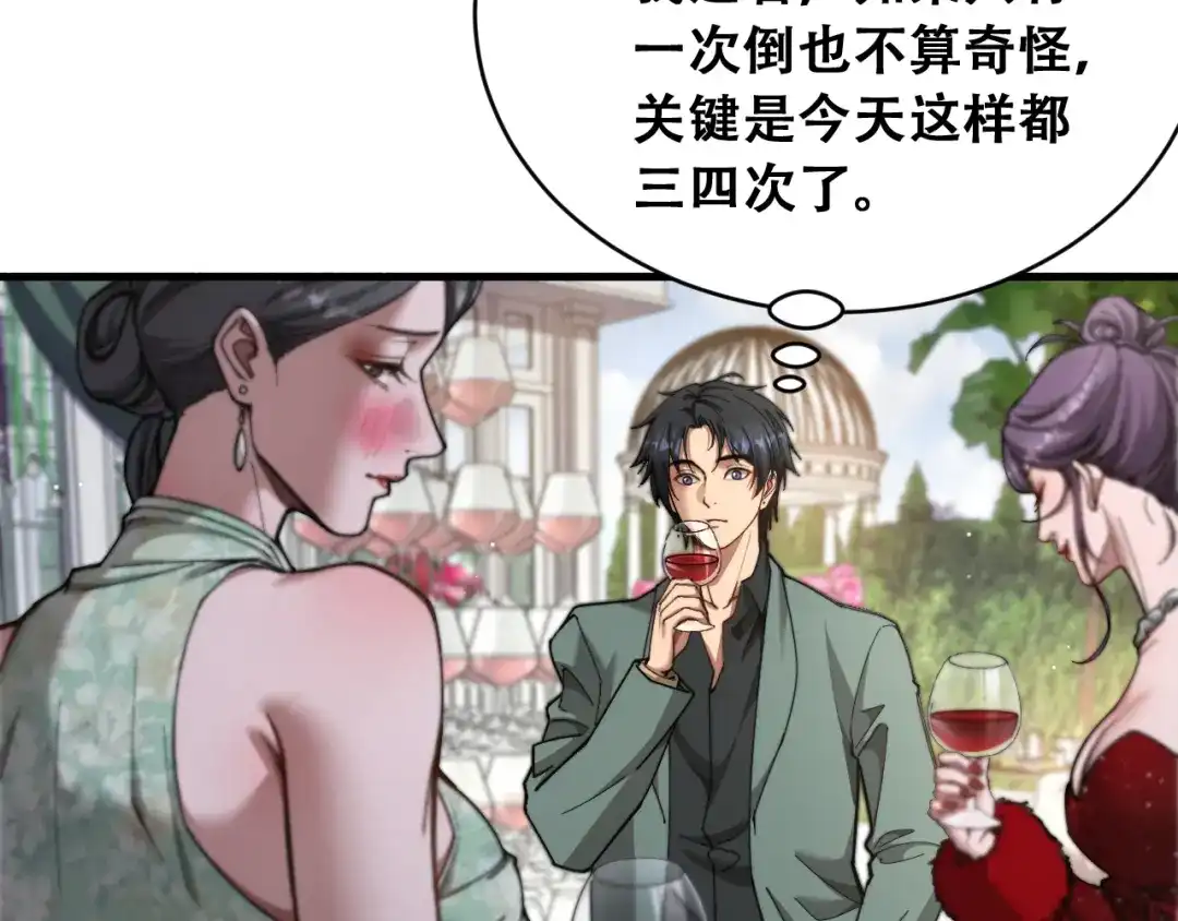 财富自由后，她们献上了忠诚 第103话 沈远的推测 第43页