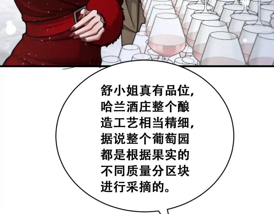 财富自由后，她们献上了忠诚 第103话 沈远的推测 第46页