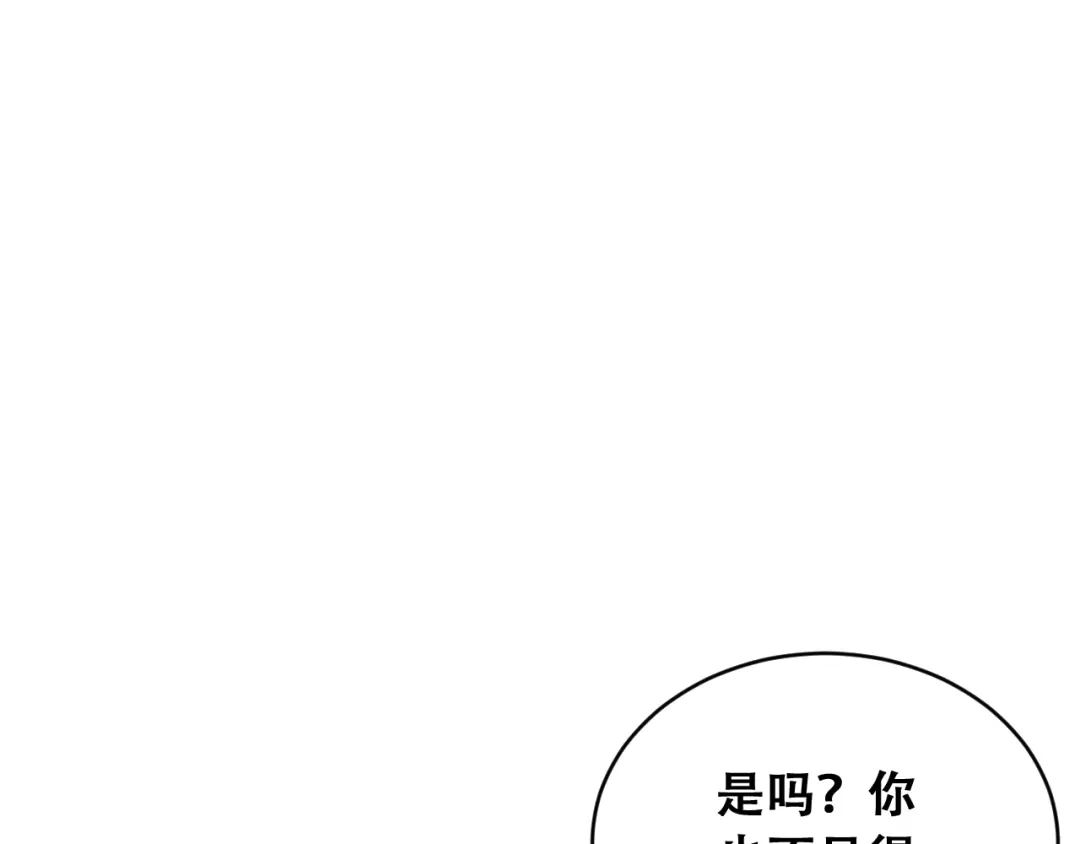 财富自由后，她们献上了忠诚 第103话 沈远的推测 第5页