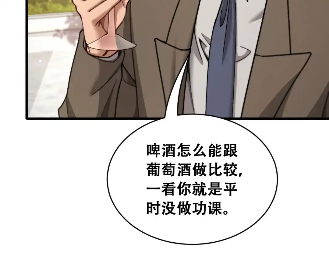 财富自由后，她们献上了忠诚 第103话 沈远的推测 第52页