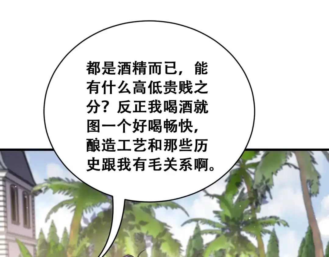 财富自由后，她们献上了忠诚 第103话 沈远的推测 第53页