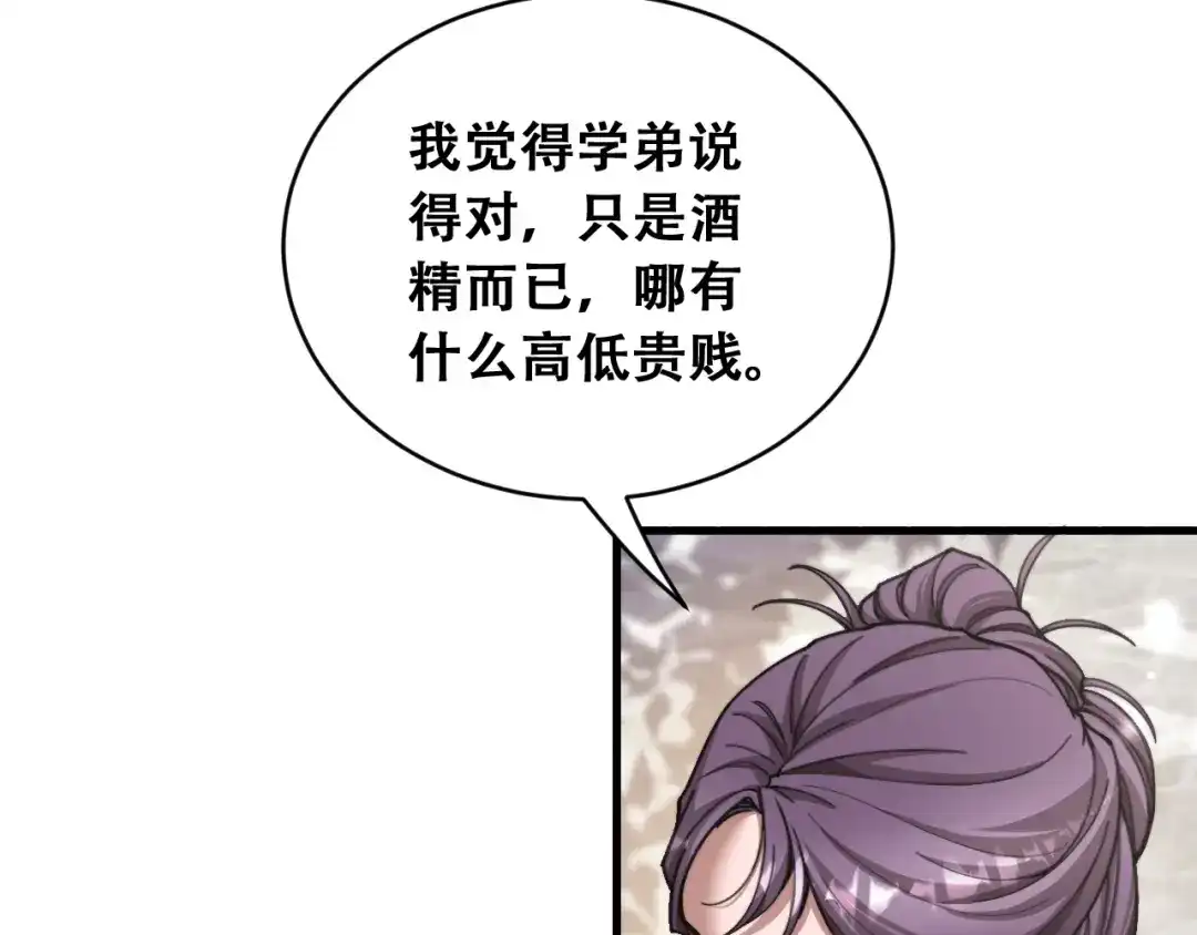 财富自由后，她们献上了忠诚 第103话 沈远的推测 第56页