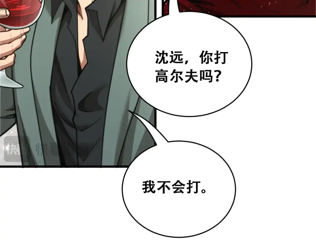 财富自由后，她们献上了忠诚 第103话 沈远的推测 第58页