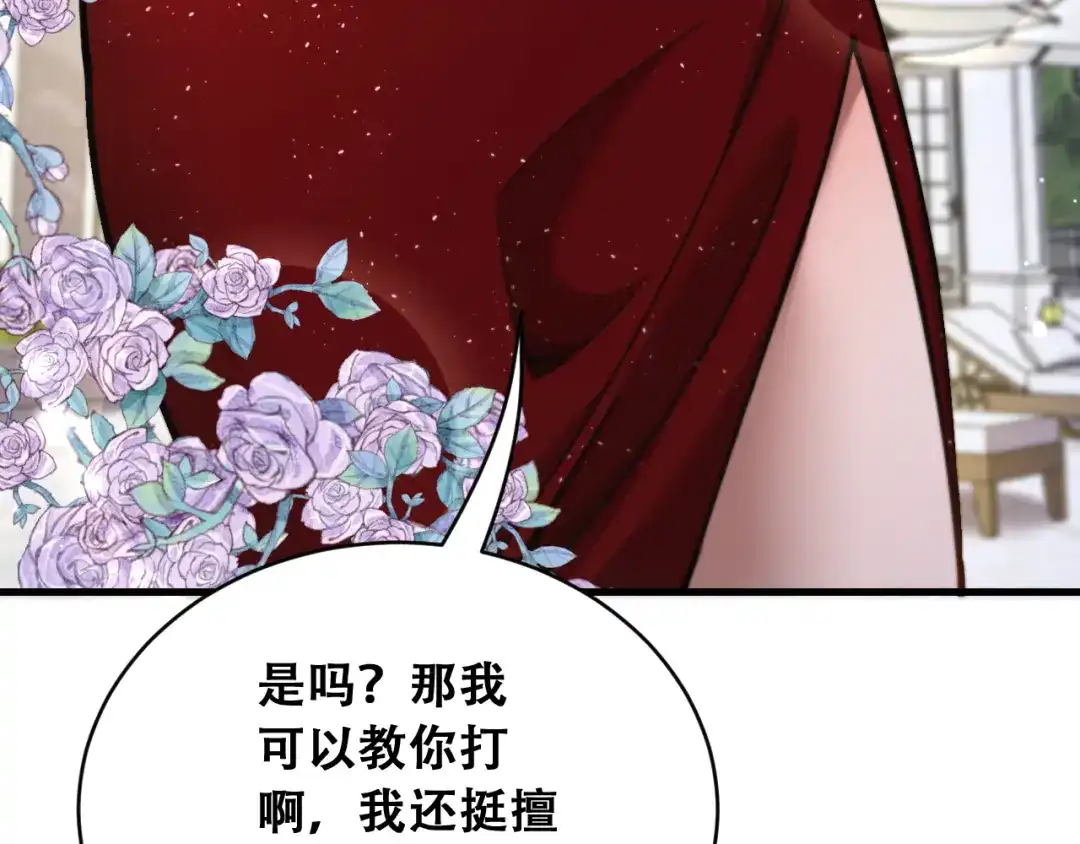 财富自由后，她们献上了忠诚 第103话 沈远的推测 第62页