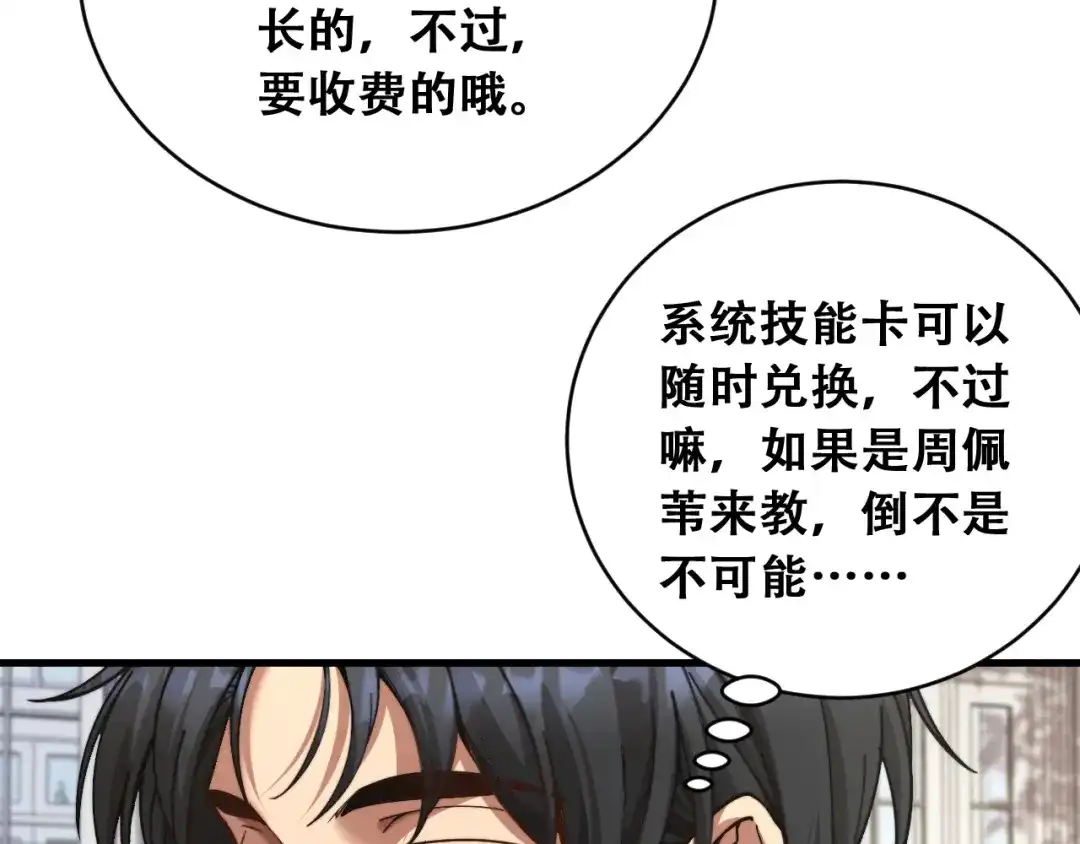 财富自由后，她们献上了忠诚 第103话 沈远的推测 第63页