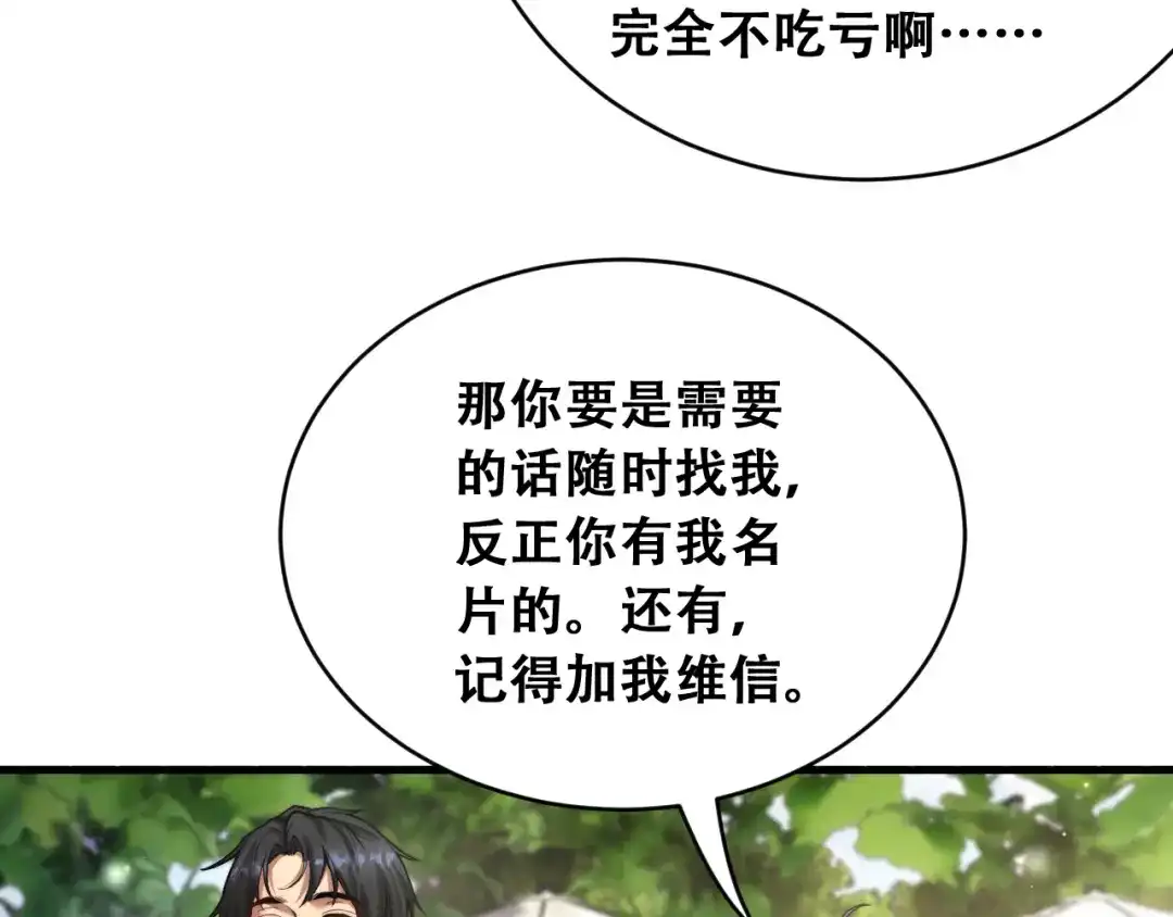 财富自由后，她们献上了忠诚 第103话 沈远的推测 第67页