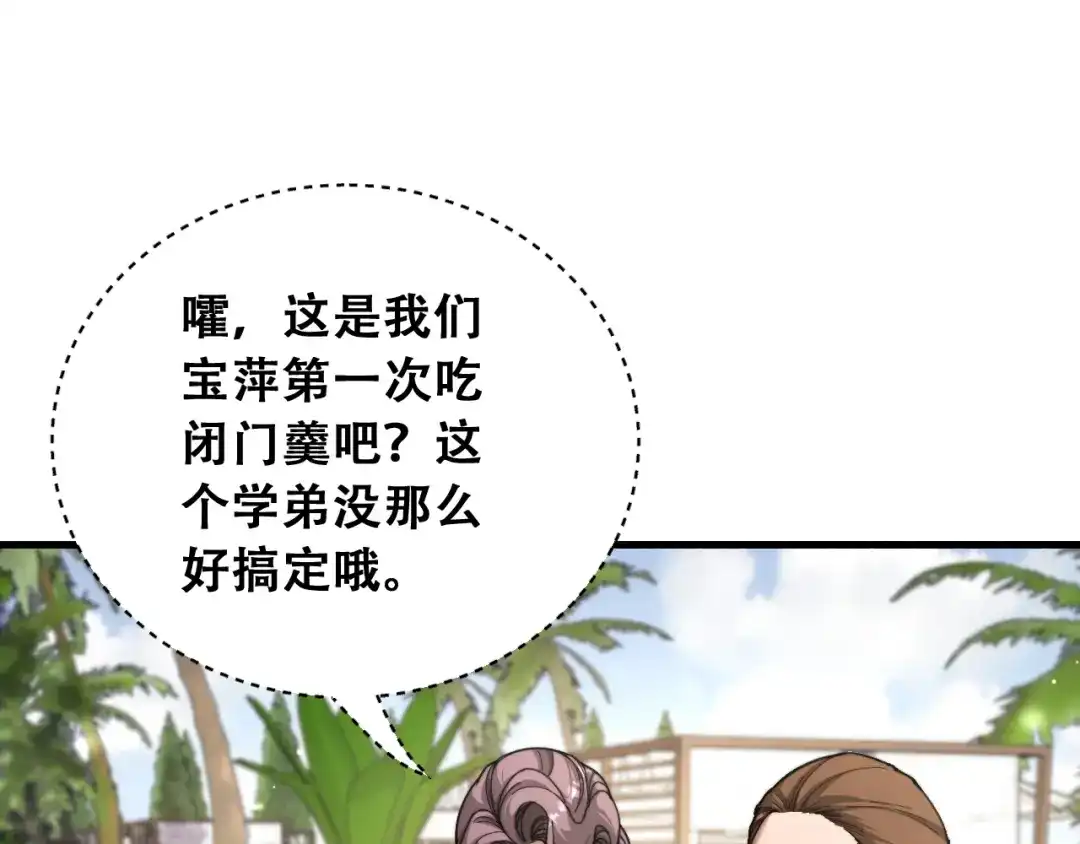 财富自由后，她们献上了忠诚 第103话 沈远的推测 第69页