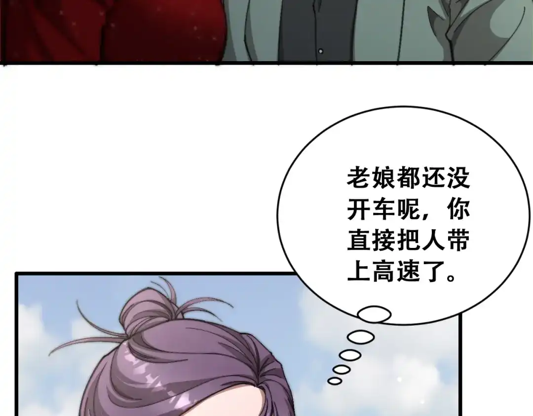 财富自由后，她们献上了忠诚 第103话 沈远的推测 第7页