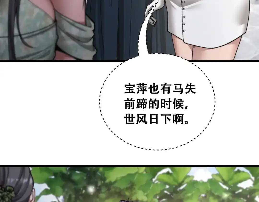 财富自由后，她们献上了忠诚 第103话 沈远的推测 第71页