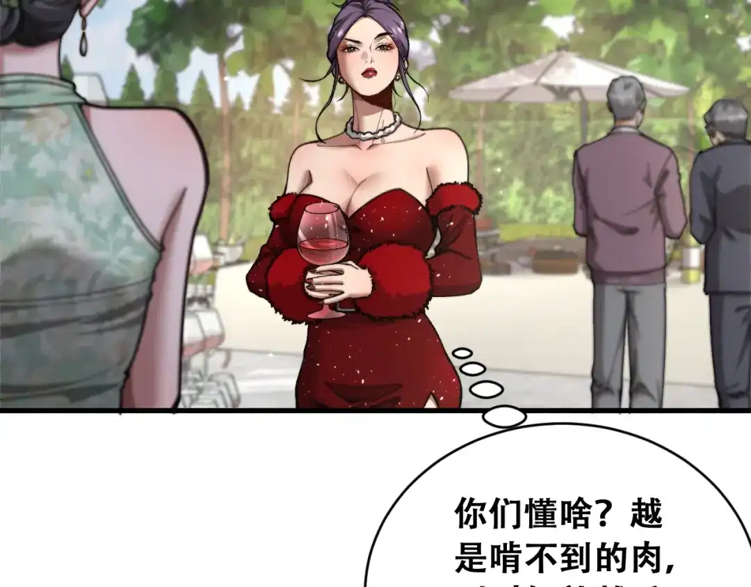 财富自由后，她们献上了忠诚 第103话 沈远的推测 第72页