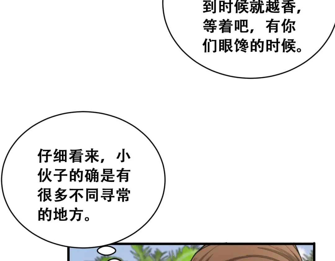 财富自由后，她们献上了忠诚 第103话 沈远的推测 第73页