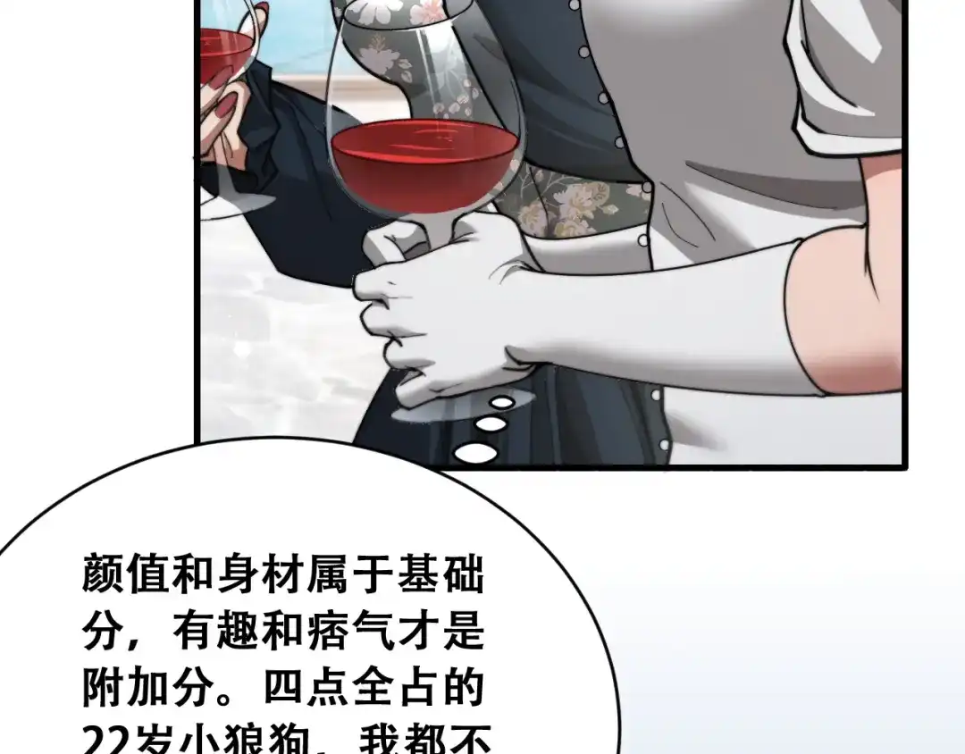 财富自由后，她们献上了忠诚 第103话 沈远的推测 第75页