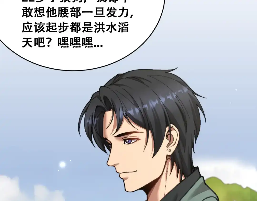 财富自由后，她们献上了忠诚 第103话 沈远的推测 第76页