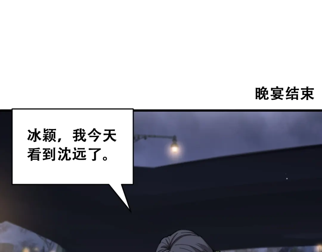 财富自由后，她们献上了忠诚 第103话 沈远的推测 第81页