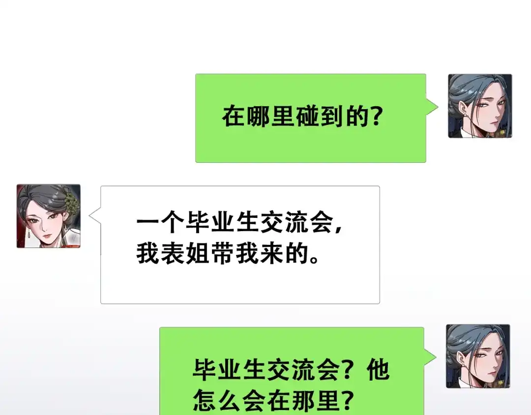 财富自由后，她们献上了忠诚 第103话 沈远的推测 第84页