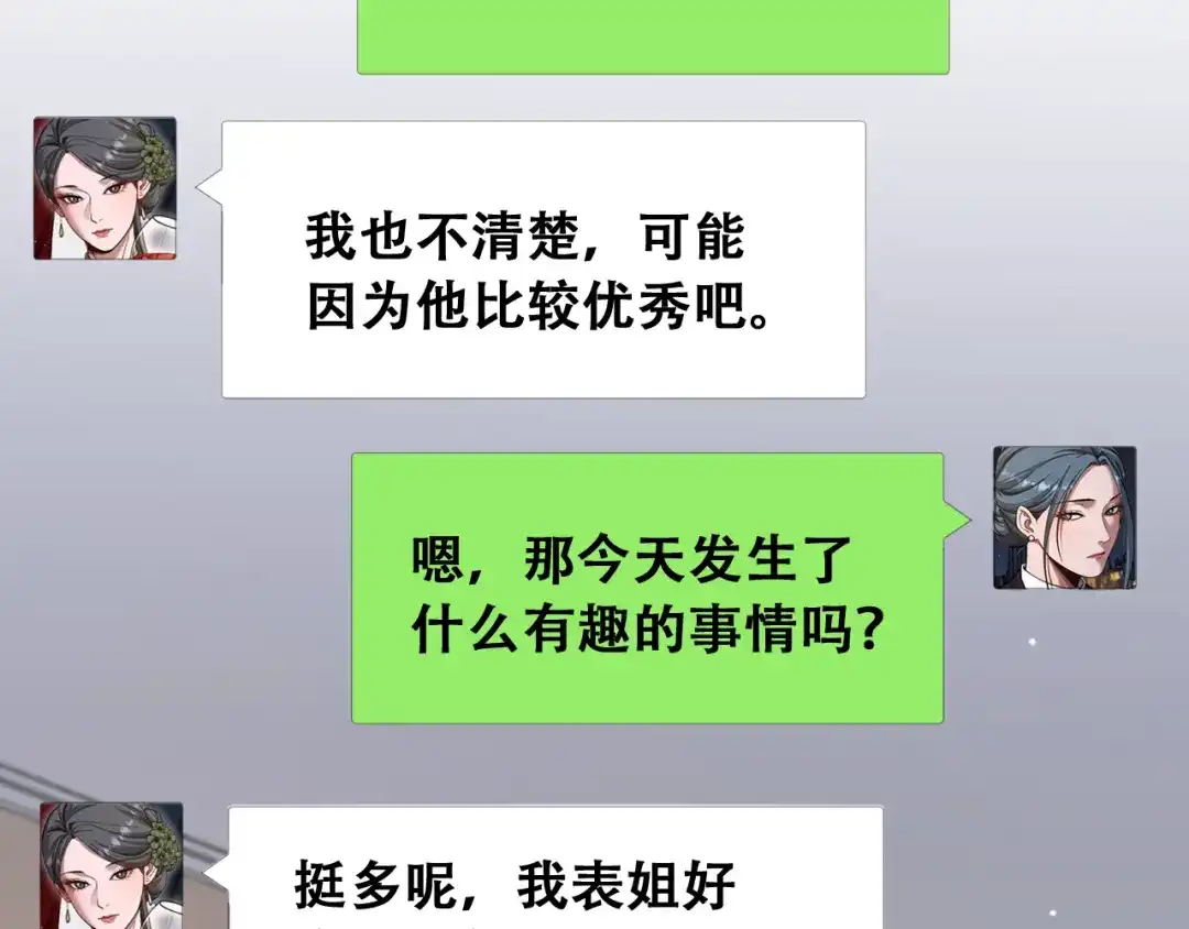 财富自由后，她们献上了忠诚 第103话 沈远的推测 第85页