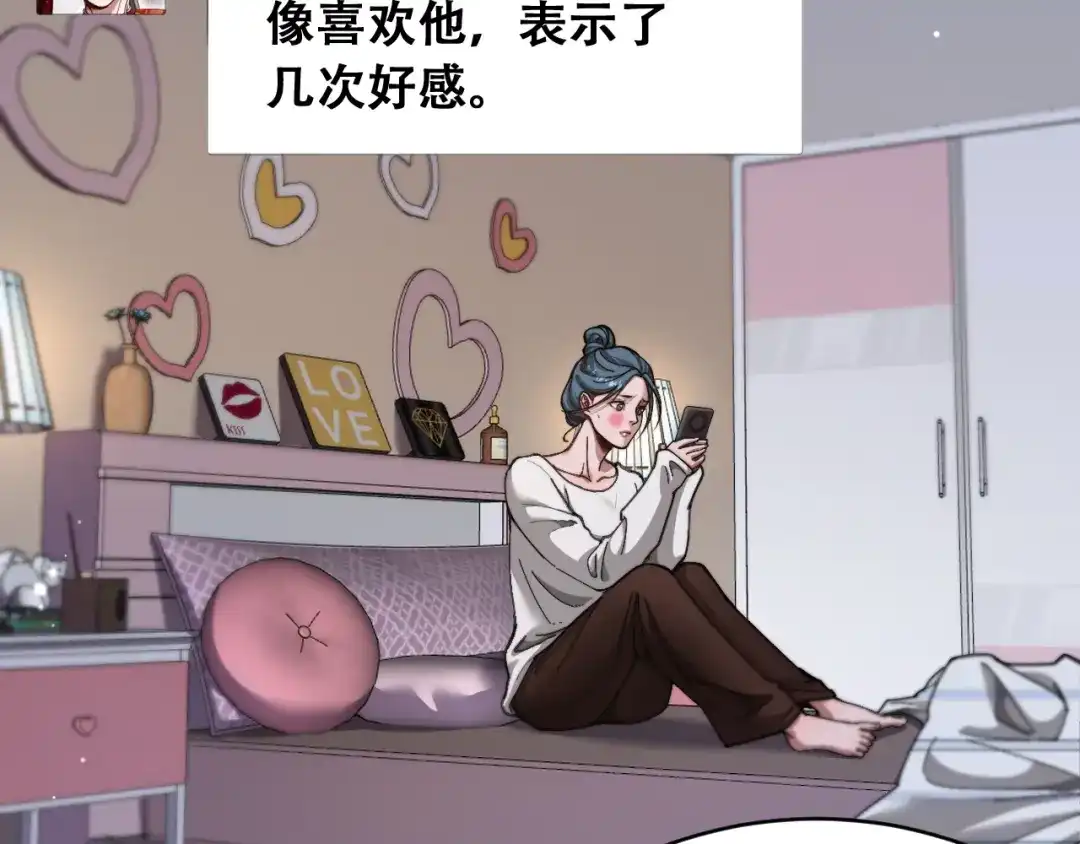 财富自由后，她们献上了忠诚 第103话 沈远的推测 第86页
